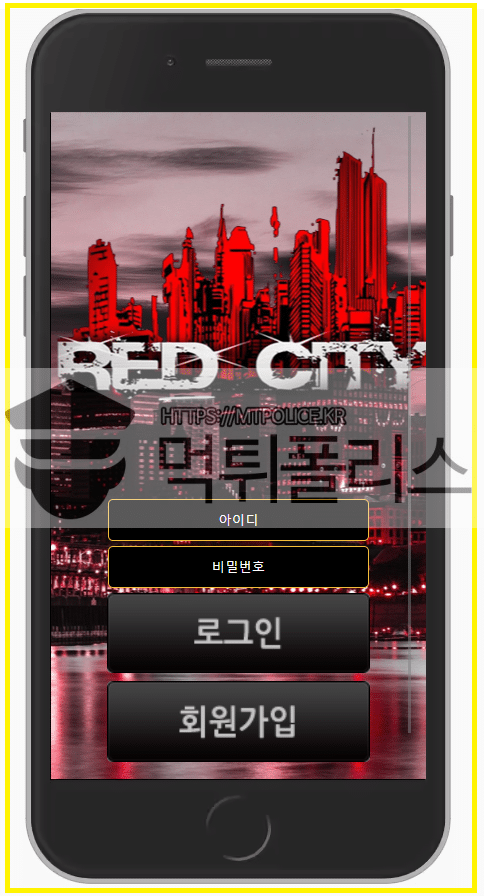 레드시티먹튀, 레드시티검증, 토토사이트 레드시티