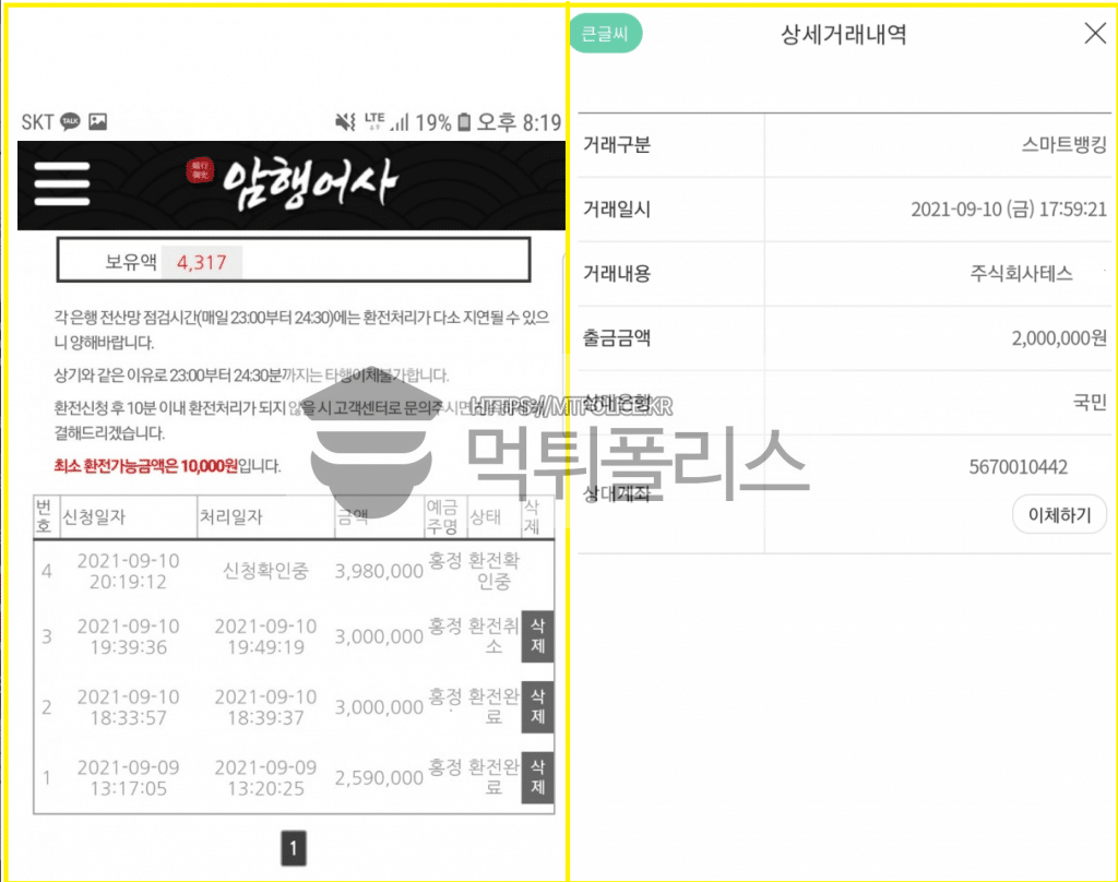 암행어사검증