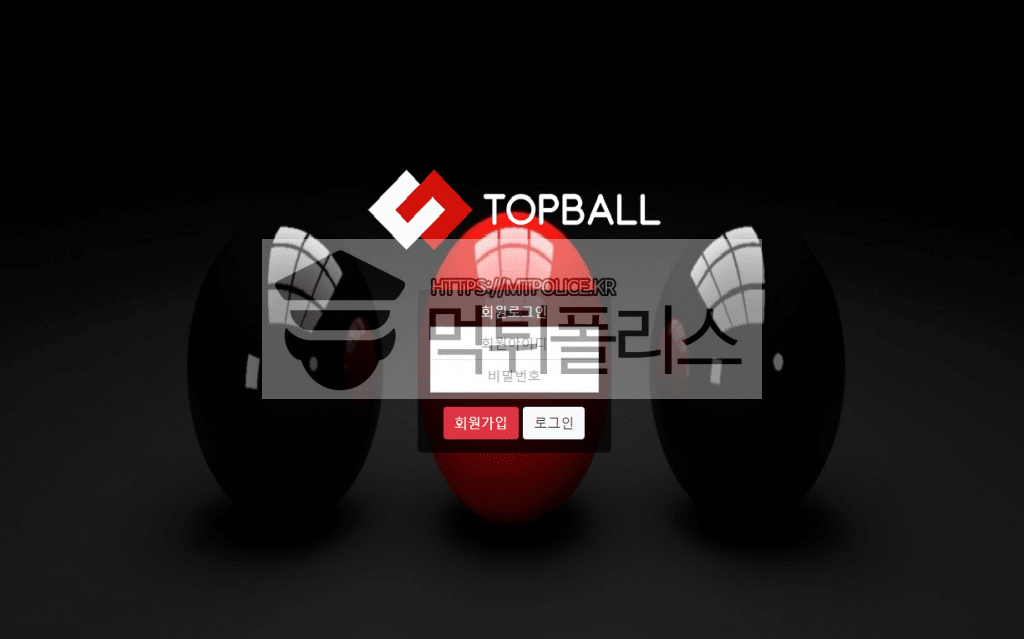 탑볼 , 토토 탑볼 , topball. top-ball