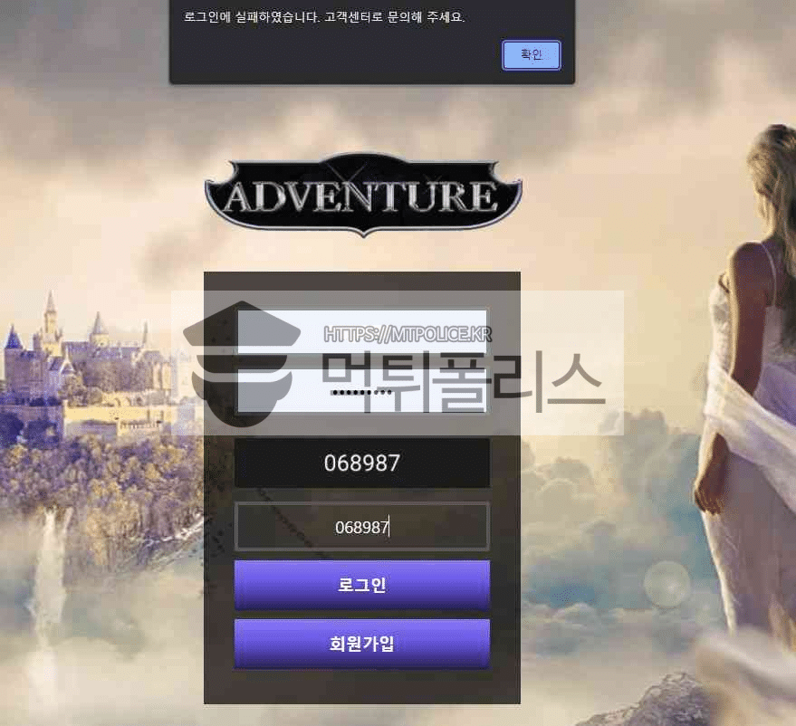 어드벤처먹튀