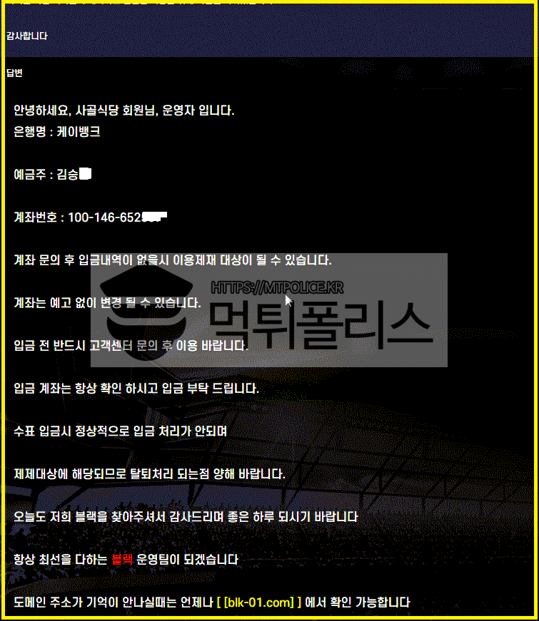 블랙먹튀