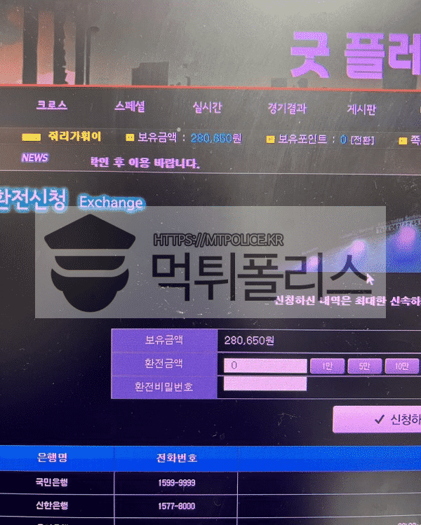 굿플레이스먹튀