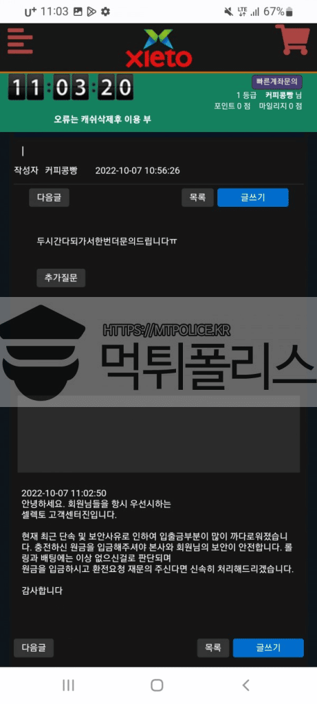 먹튀검증 셀렉토