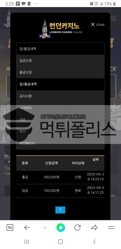 런던카지노먹튀