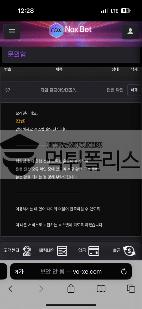 녹스뱃 먹튀검증