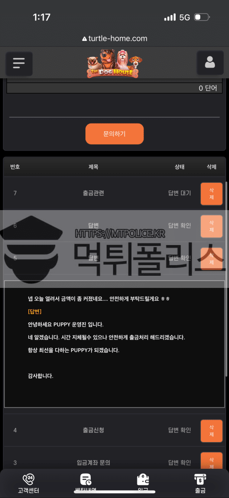 퍼피카지노 먹튀검증