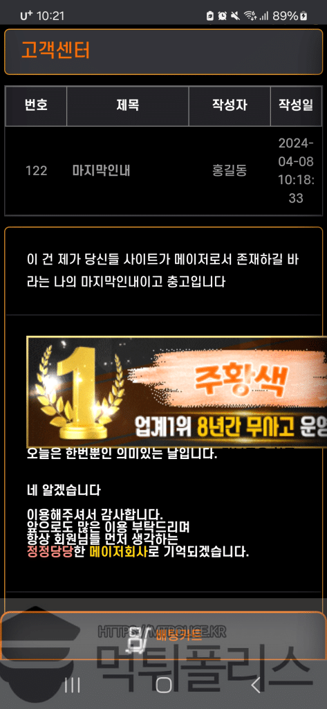 주황색 먹튀 증거자료1