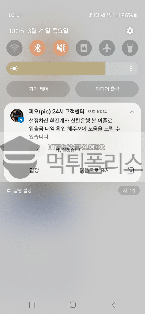 피오먹튀