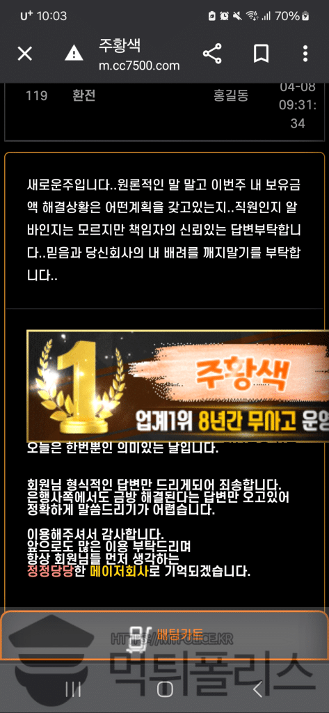 주황색 먹튀 증거자료2