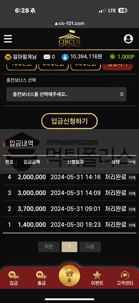 서커스 먹튀검증 입금신청자료