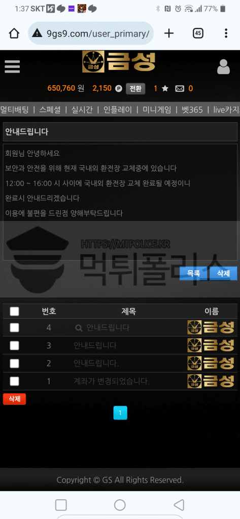 금성검증, 금성 먹튀검증