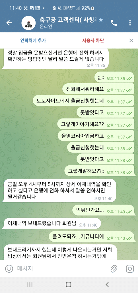 축구공 먹튀에 고객센터 답변2