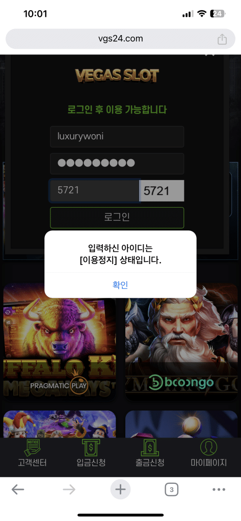 베가스 먹튀 증거자료 이미지3