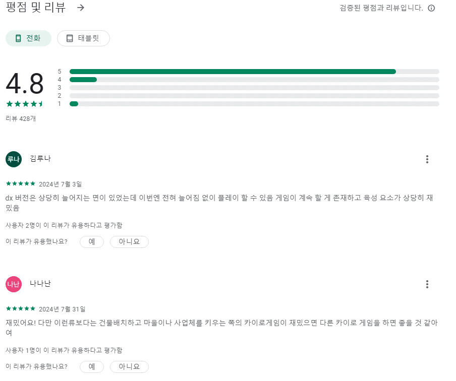 google playstore의 리뷰